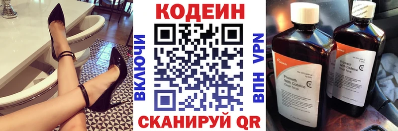 Купить где  Жиздра  Codein напиток Lean (лин) 